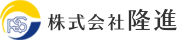株式会社隆進